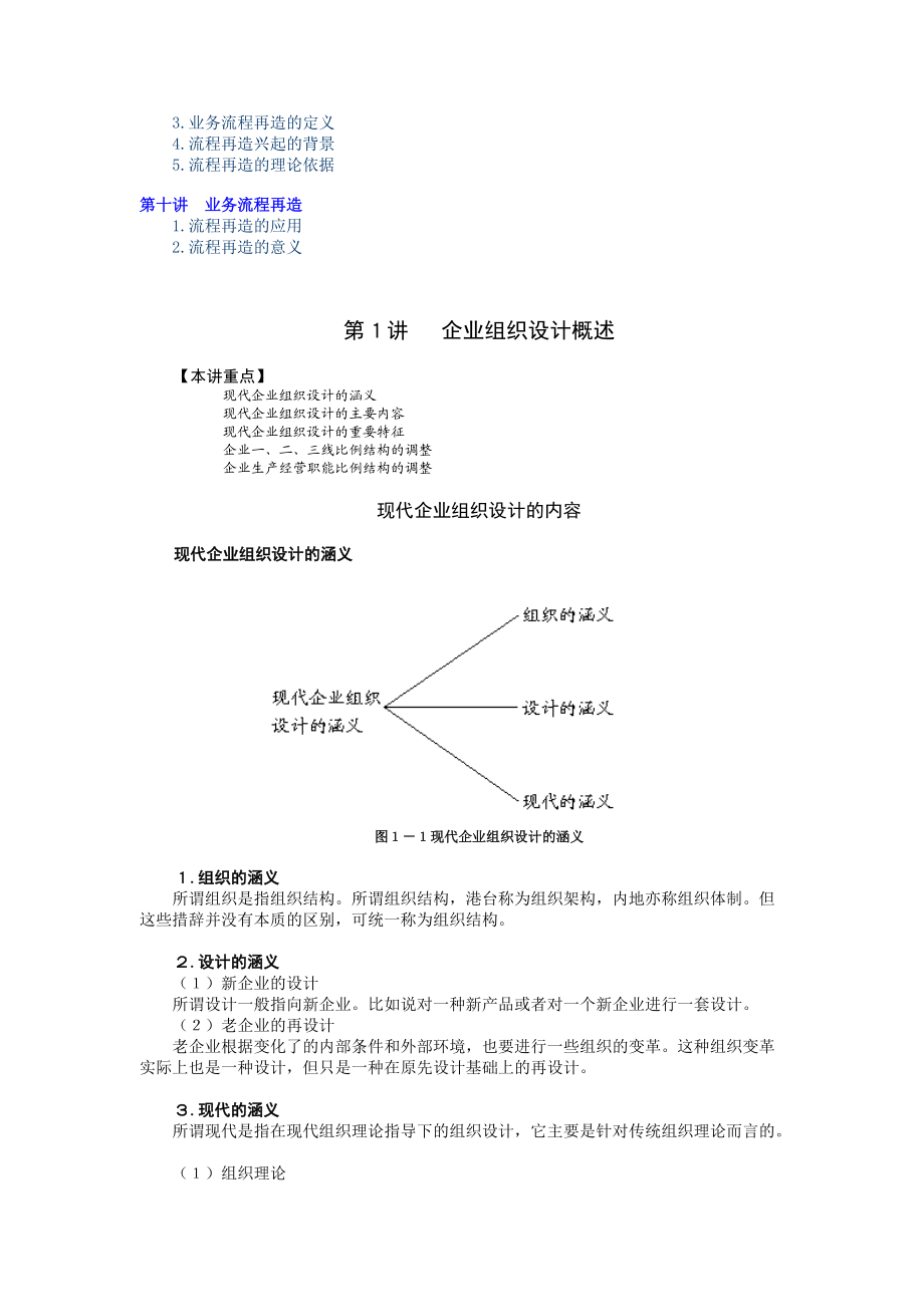 现代企业组织设计教程.docx_第2页