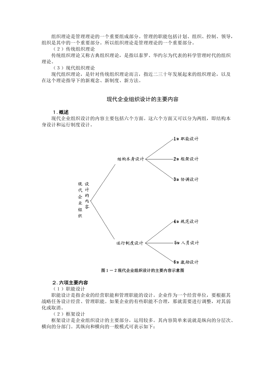 现代企业组织设计教程.docx_第3页