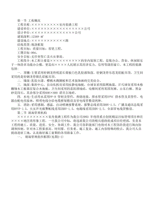 XX科技大厦室内装潢工程.docx