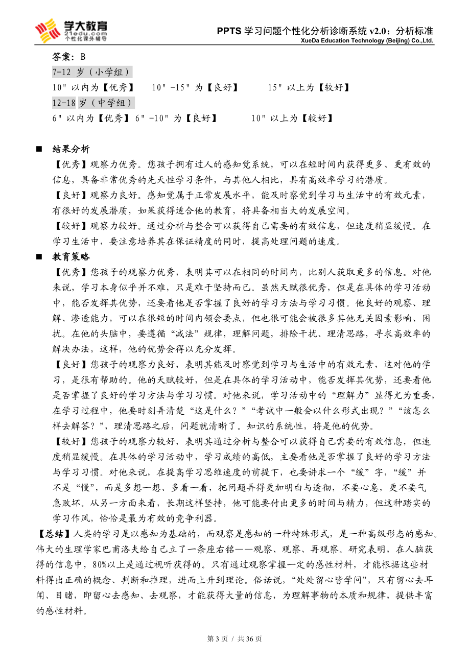 DA6习问题个性化分析诊断系统v2.0分析标准.docx_第3页