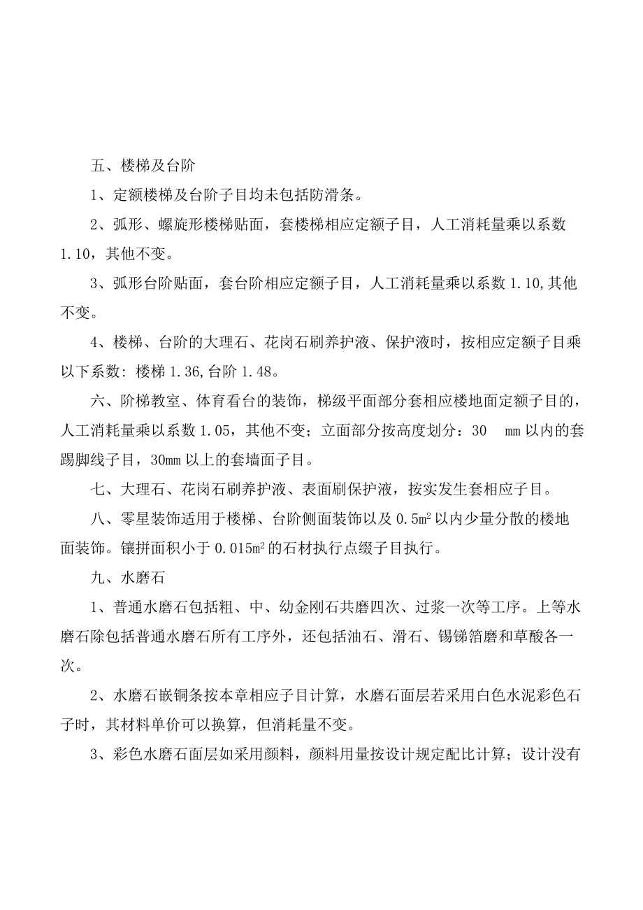 广东省建筑与装饰工程综合定额(中册).docx_第2页