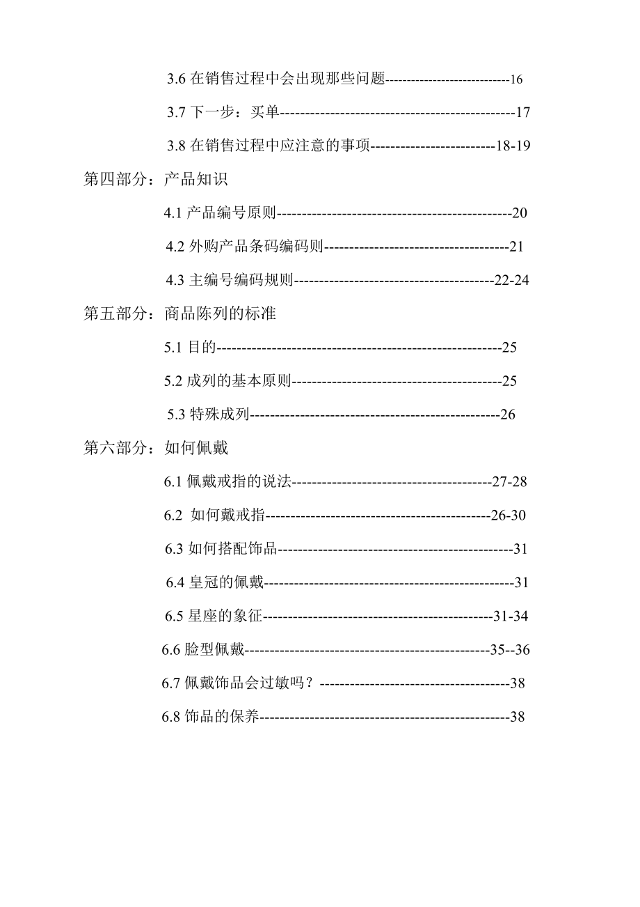 某公司零售产品培训手册.docx_第2页