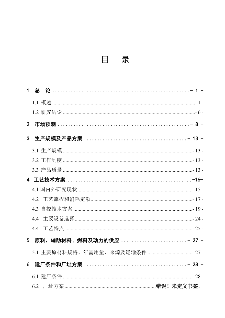 环保水性铝颜料项目可行性研究报告.docx_第2页