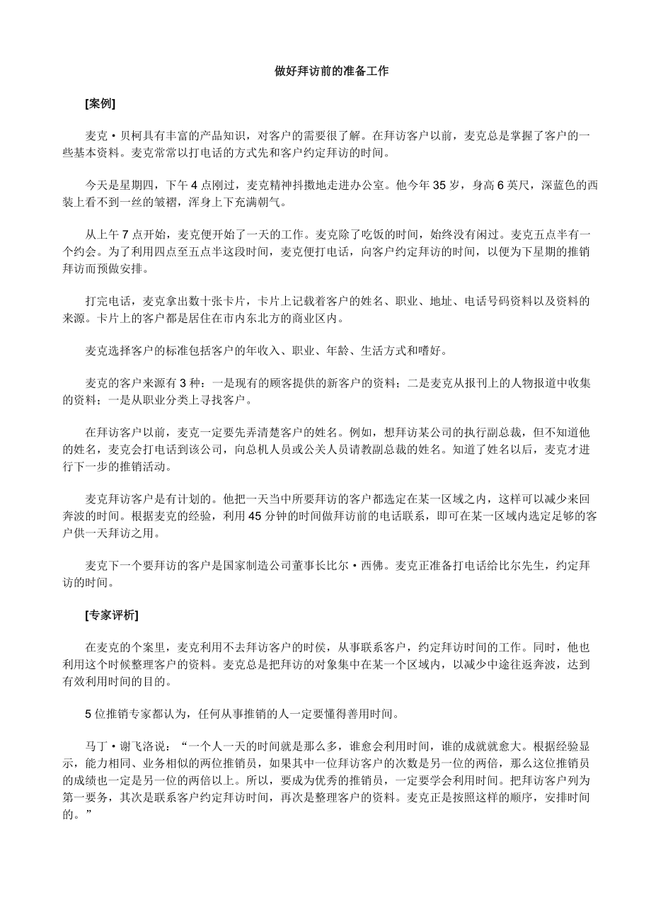 某公司推销管理与营销案例.docx_第2页