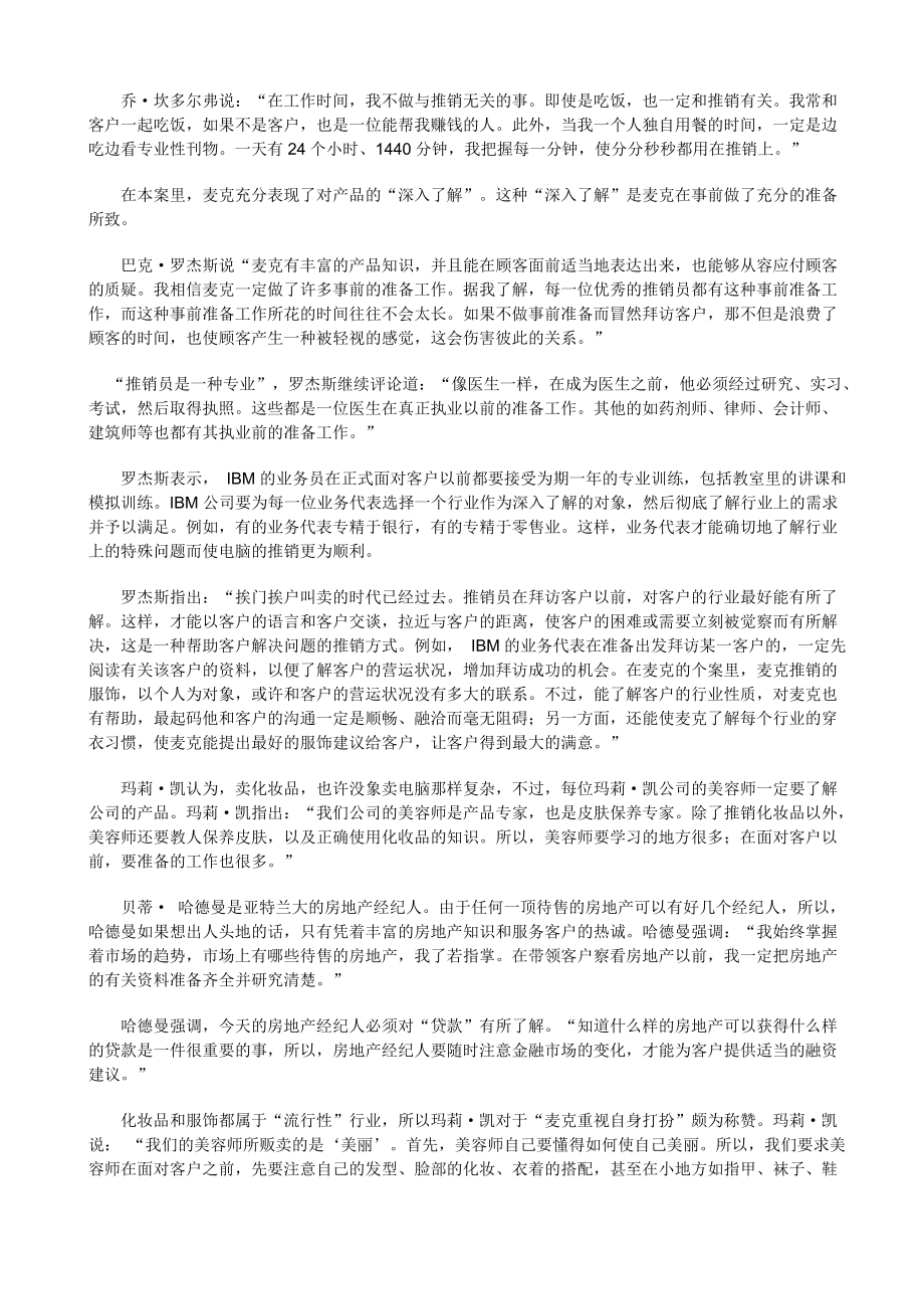 某公司推销管理与营销案例.docx_第3页