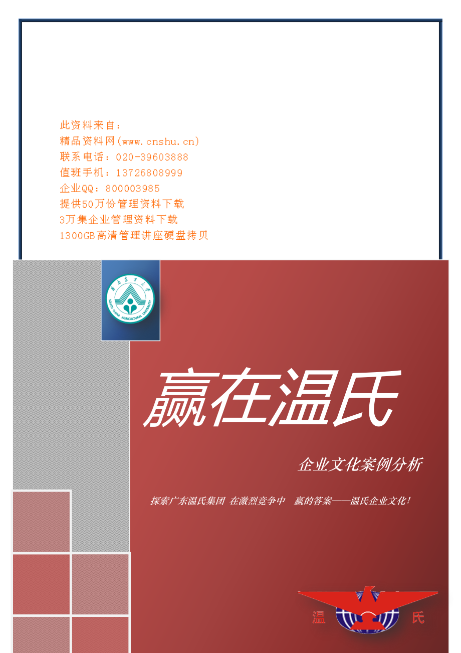 企业文化案例详解.docx_第1页