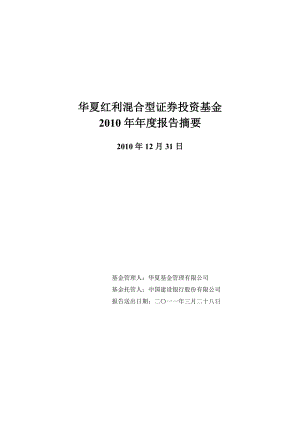 红利混合型证券投资基金年度报告摘要.docx