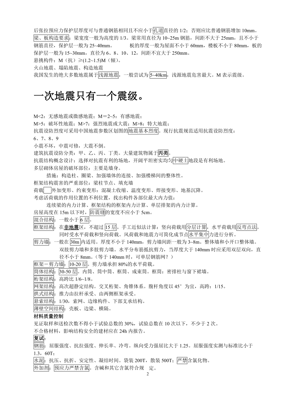 建筑工程实务笔记.docx_第2页