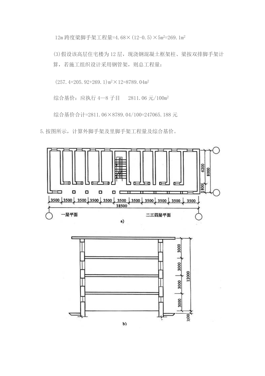 建筑工程脚手架计算[1].docx_第2页