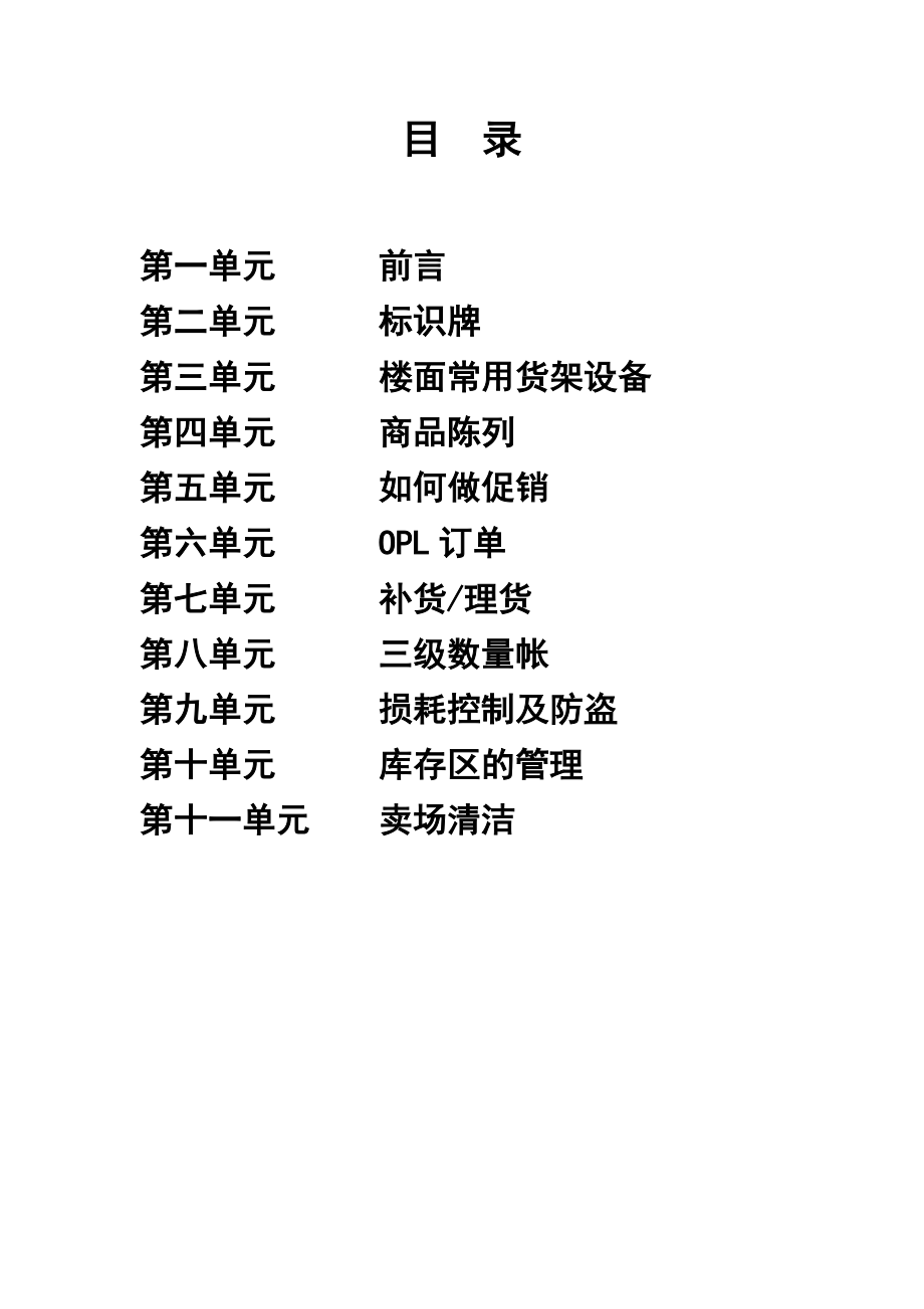 某某公司销售区域手册.docx_第2页