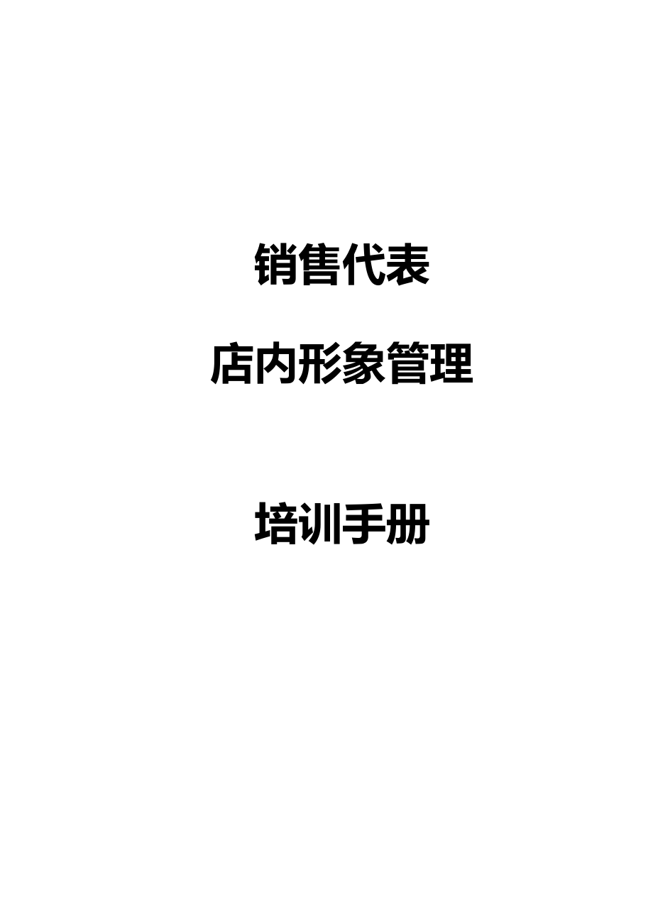 企业店面形象手册.docx_第1页