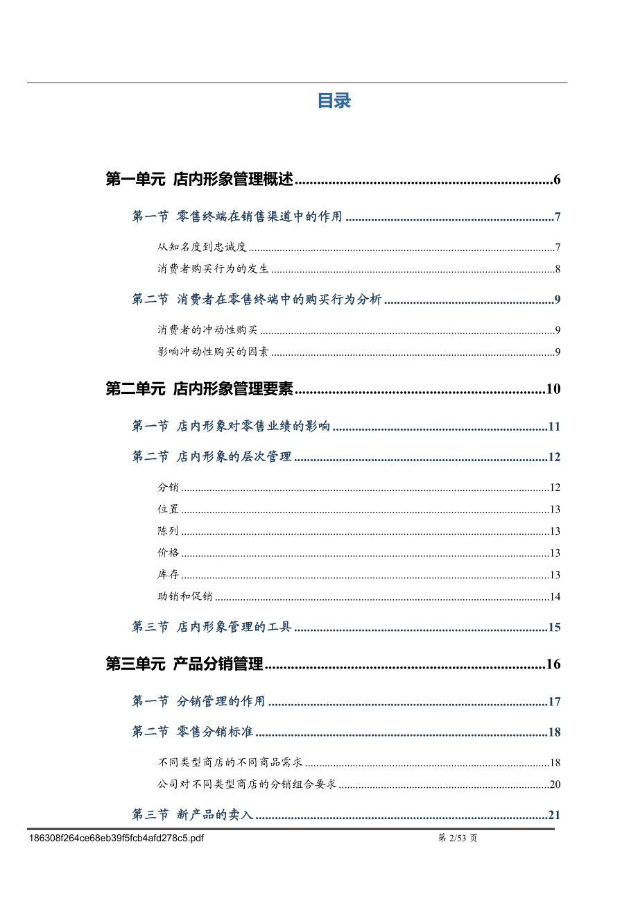 企业店面形象手册.docx_第2页