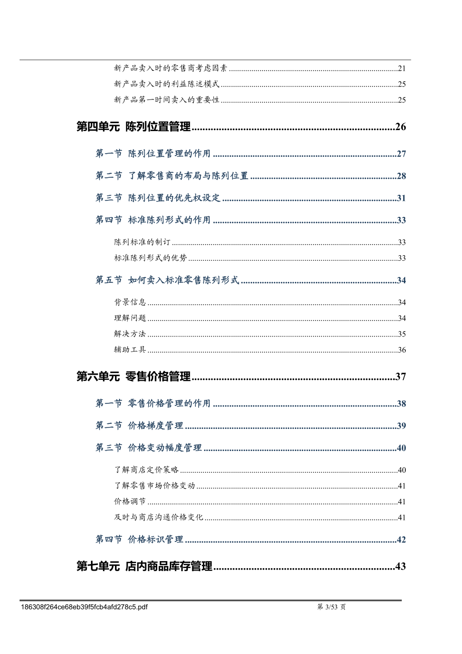 企业店面形象手册.docx_第3页