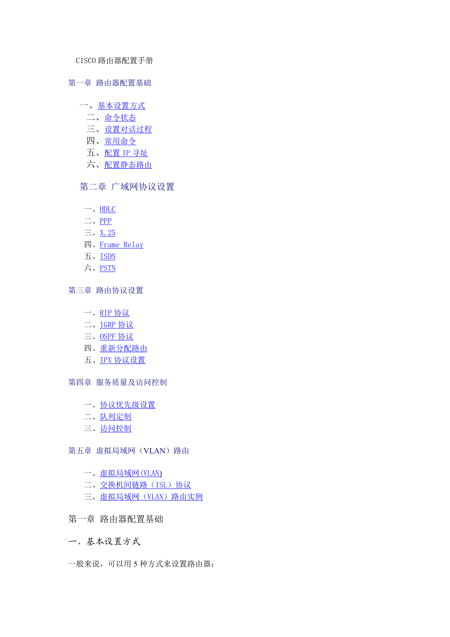 CISCO路由器配置手册(1).docx_第1页