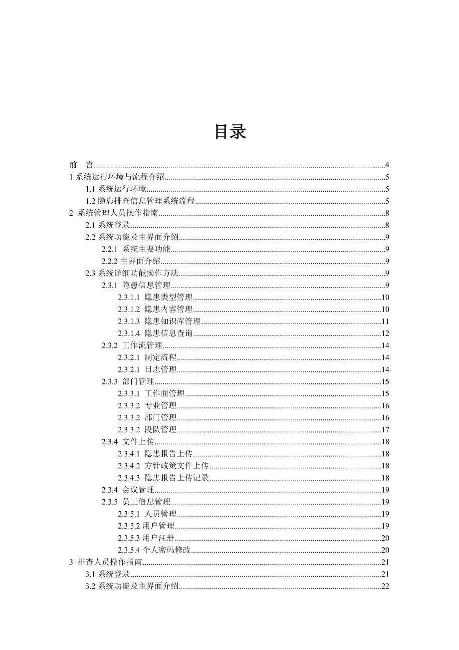 昊华公司隐患排查系统操作手册.docx_第2页