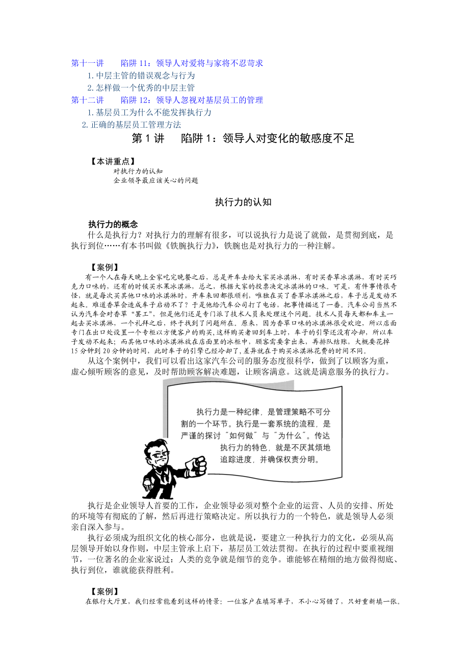 如何避免执行力的12个陷阱（DOC58页）.docx_第2页