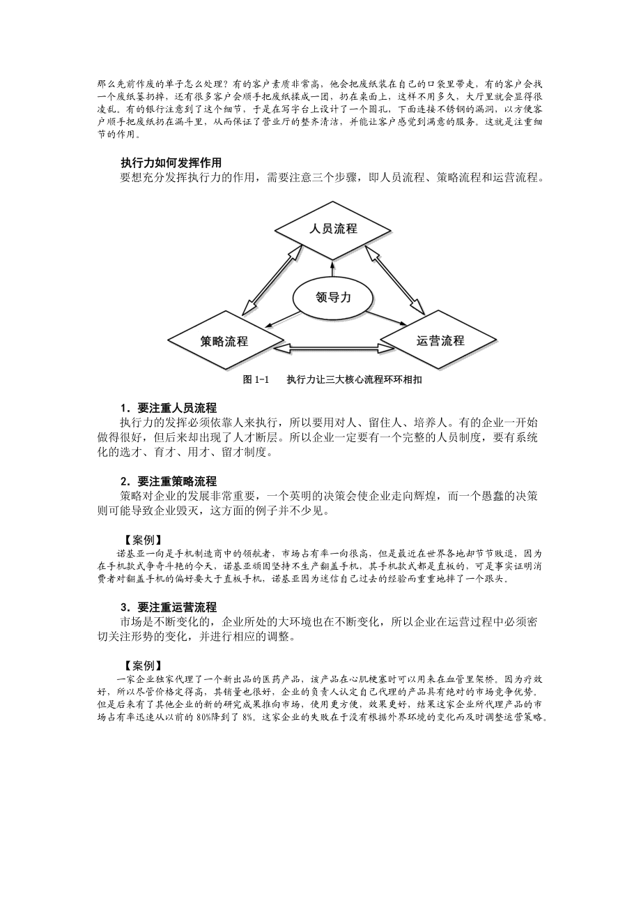 如何避免执行力的12个陷阱（DOC58页）.docx_第3页