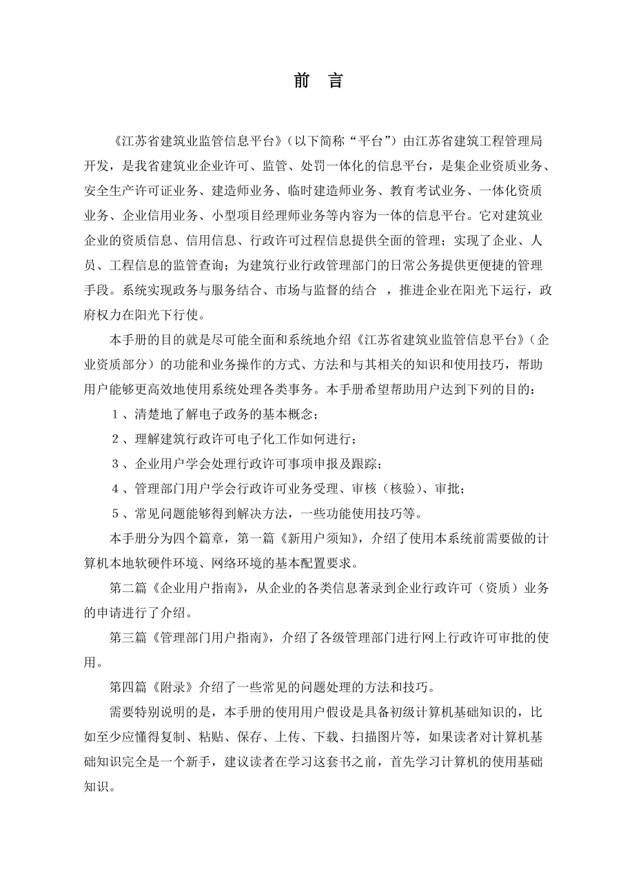 江苏省房地产(开发)企业监管系统培训手册v2.docx_第2页