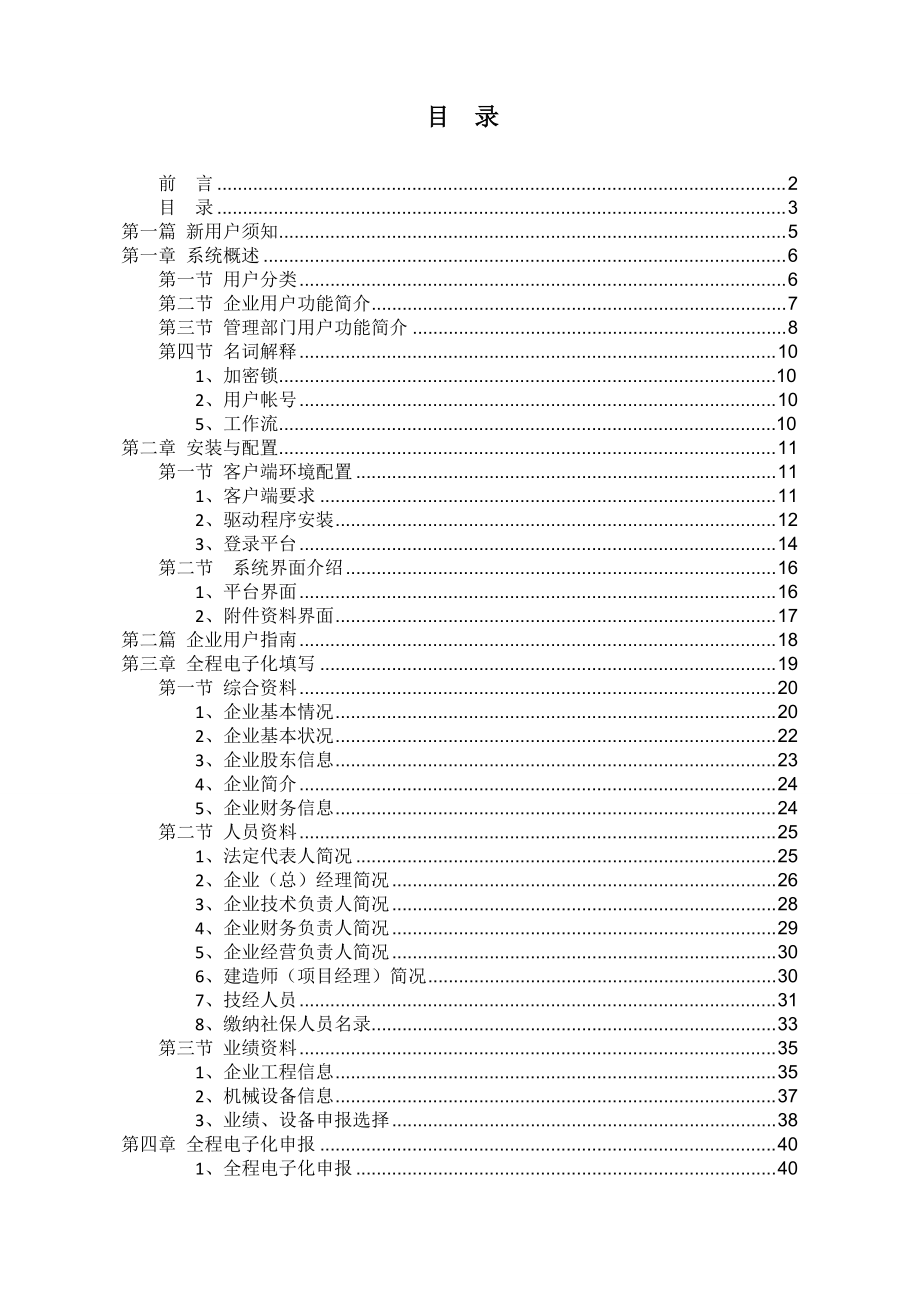 江苏省房地产(开发)企业监管系统培训手册v2.docx_第3页