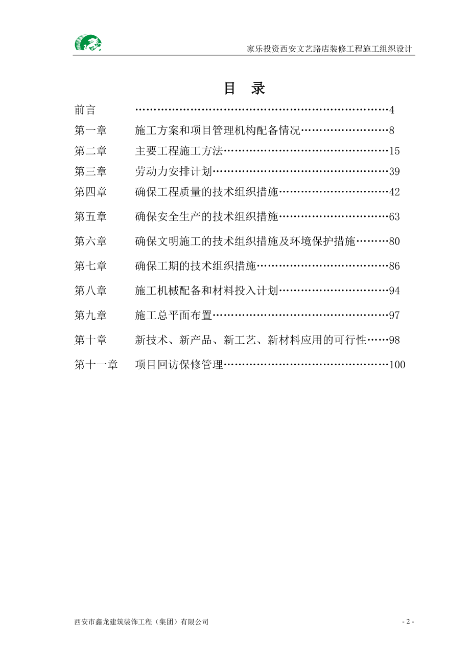 民生家乐装饰装修工程.docx_第2页