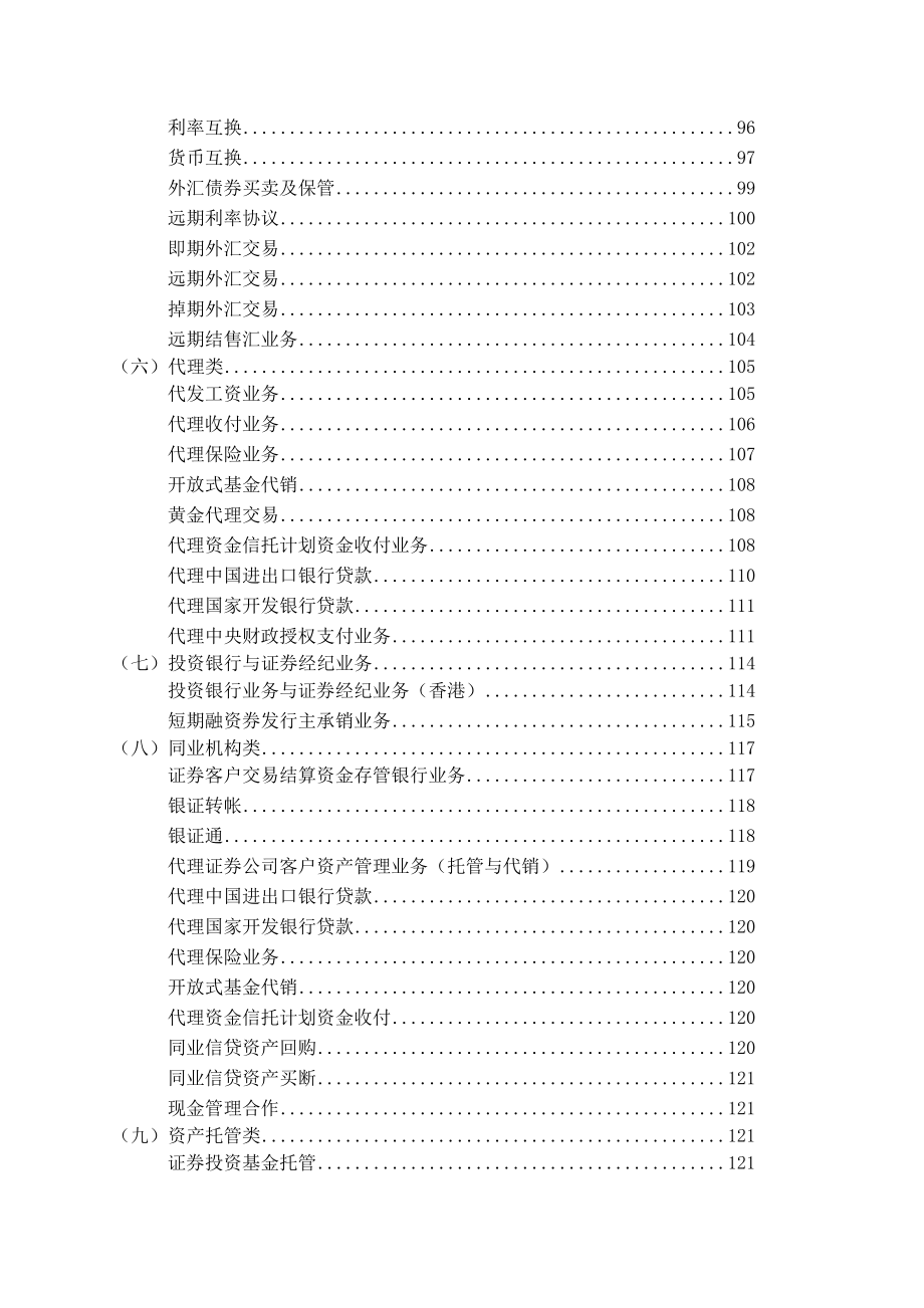 交通银行公司业务人员产品学习参考手册(doc158).docx_第3页