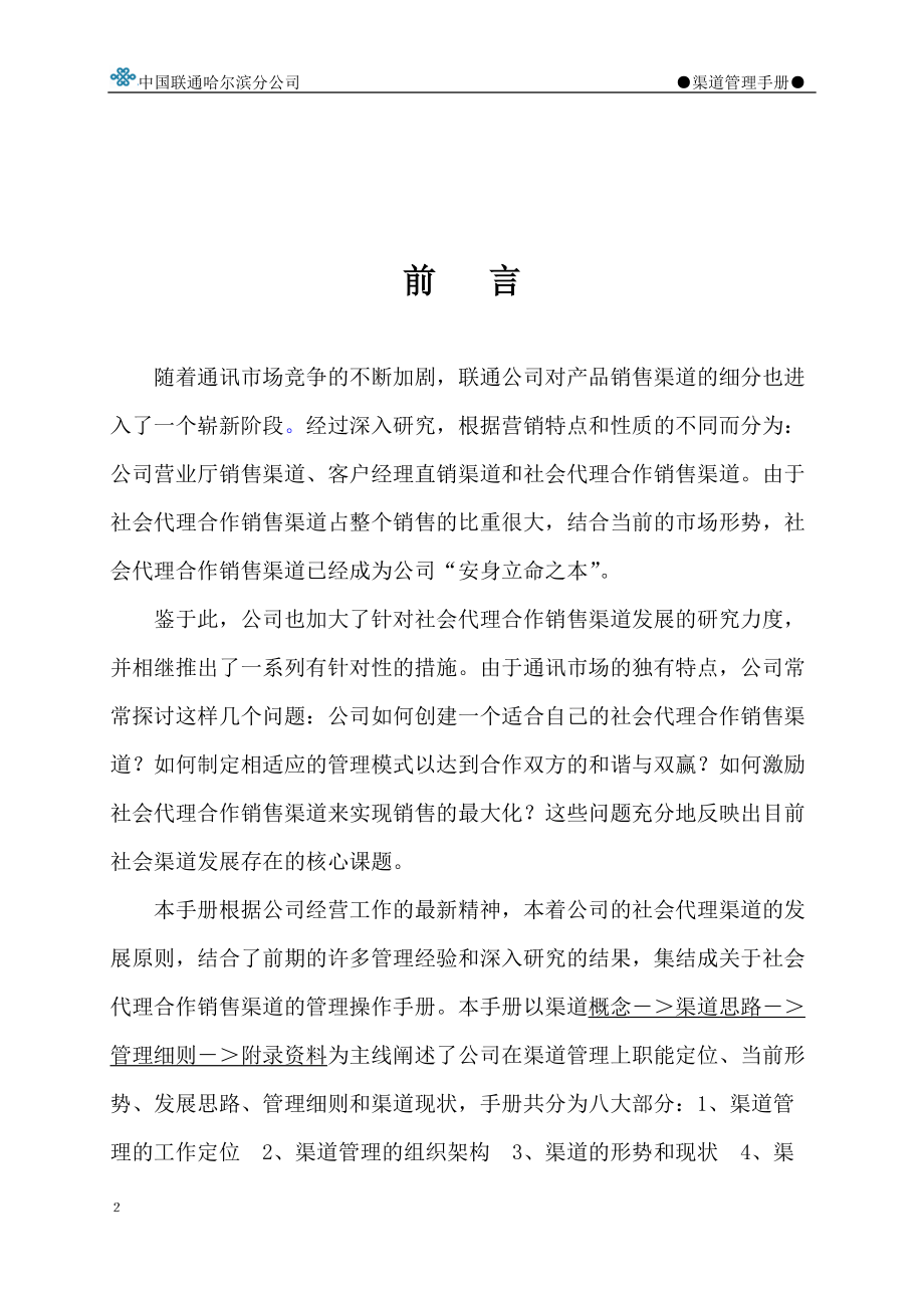 联通渠道管理手册--姚有刚编写.docx_第2页