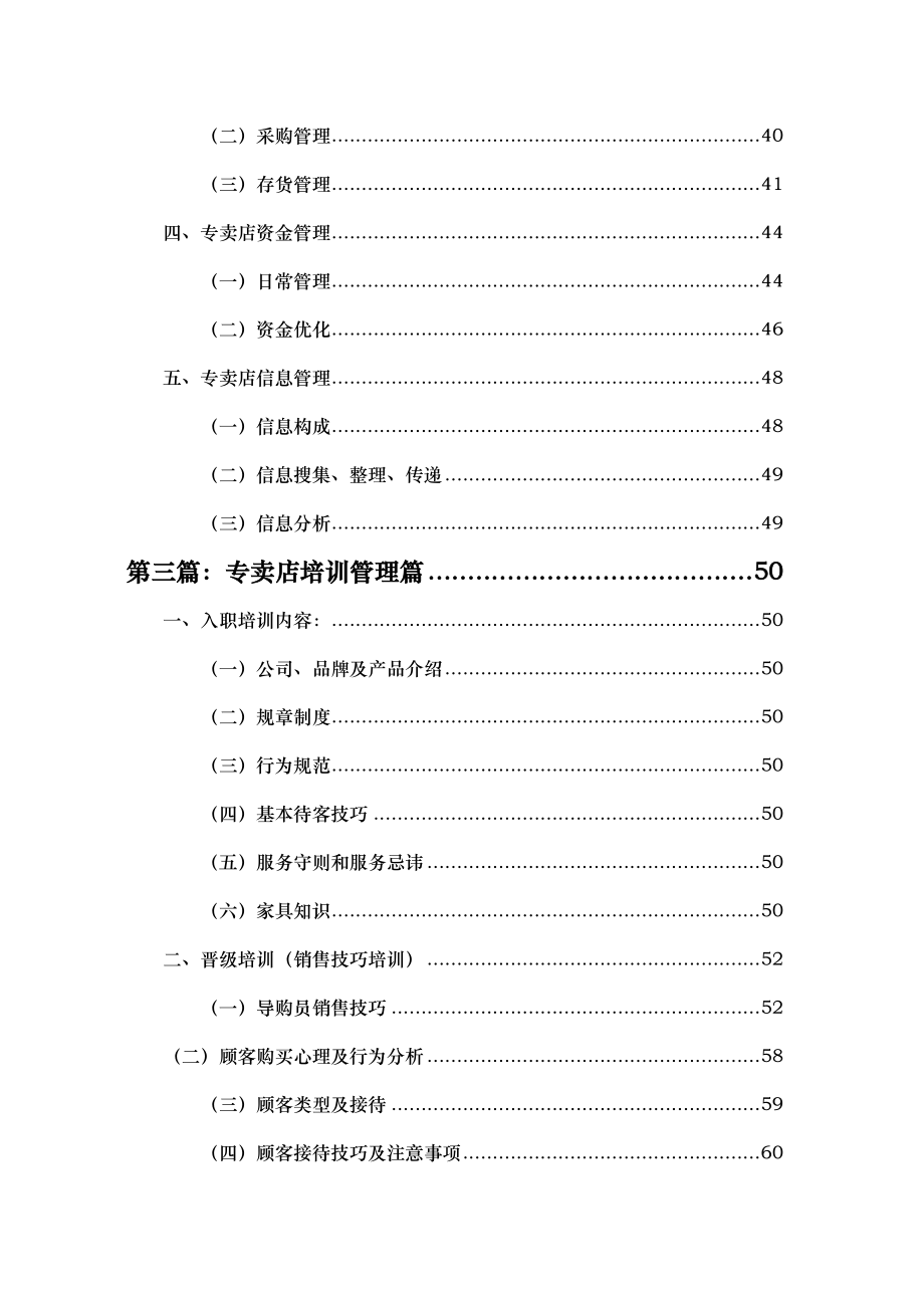 【企业制度】名典1＋1专卖店管理手册.docx_第2页