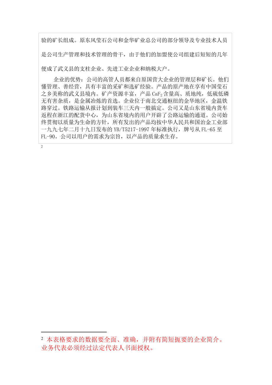 投标品种及接收标书的电子邮箱.docx_第3页