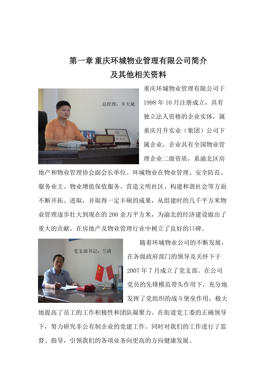 秀山县行政中心大楼物业管理投标书--cgtz_0526.docx_第2页