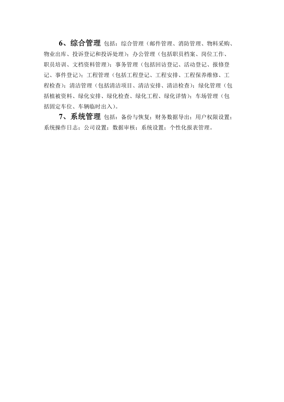 某物业管理系统用户手册.docx_第2页