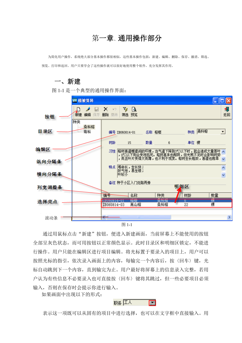 某物业管理系统用户手册.docx_第3页