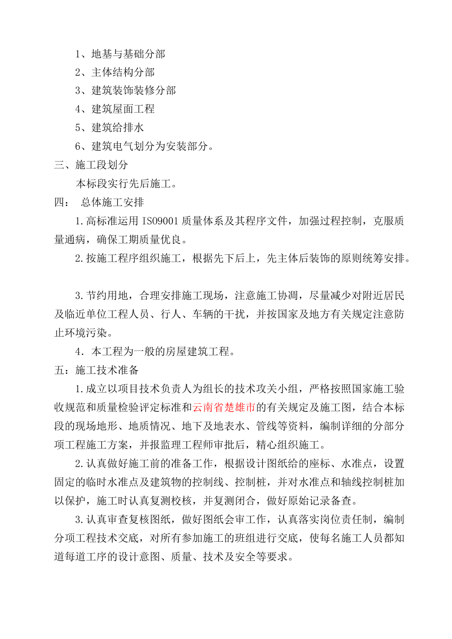 投标文件施工组织设计.docx_第3页