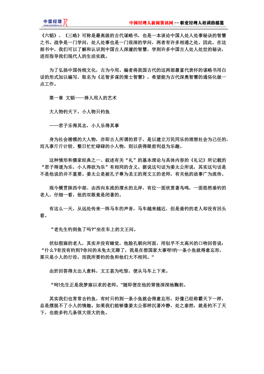 足智多谋的策士智慧.docx_第1页