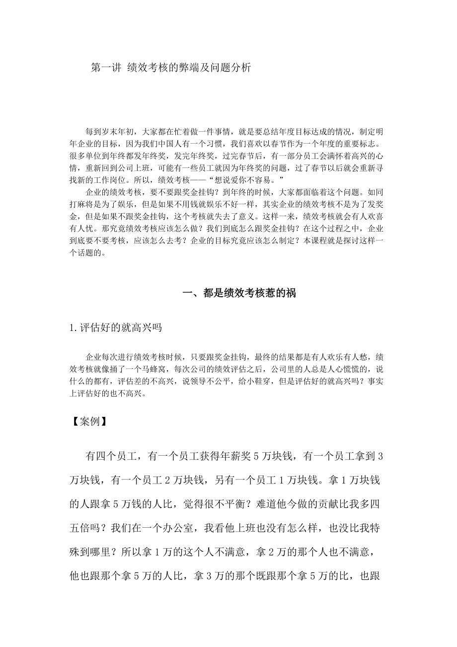 某公司目标管理与绩效管理培训教材.docx_第1页