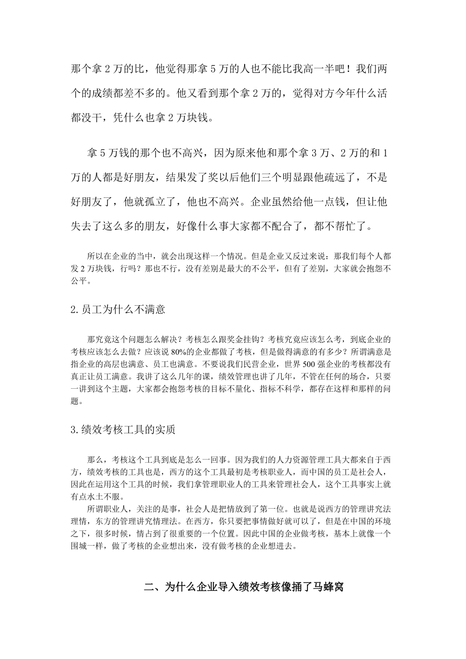 某公司目标管理与绩效管理培训教材.docx_第2页