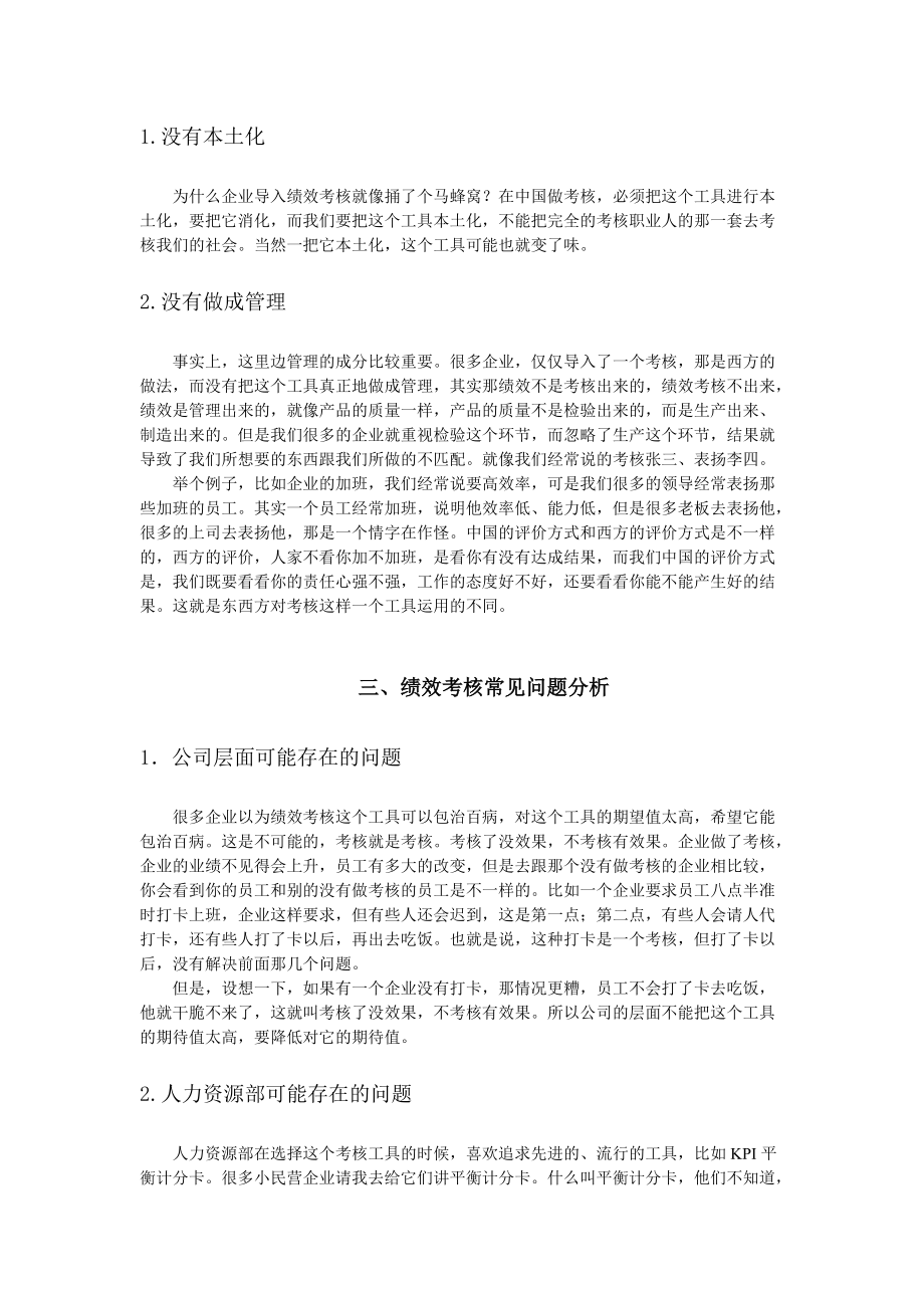 某公司目标管理与绩效管理培训教材.docx_第3页