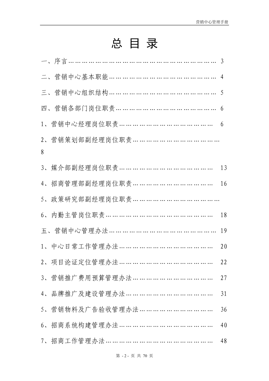 某物流公司营销中心管理手册.docx_第2页