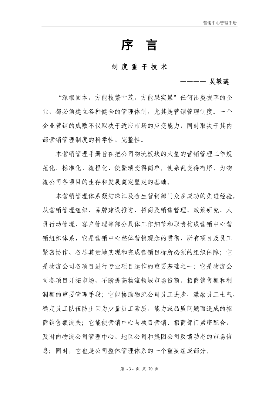 某物流公司营销中心管理手册.docx_第3页