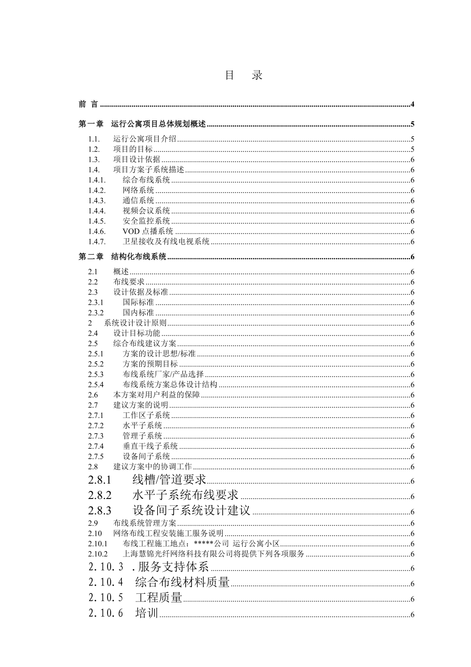 运行公寓小区智能化布线系统集成方案投标书.docx_第2页