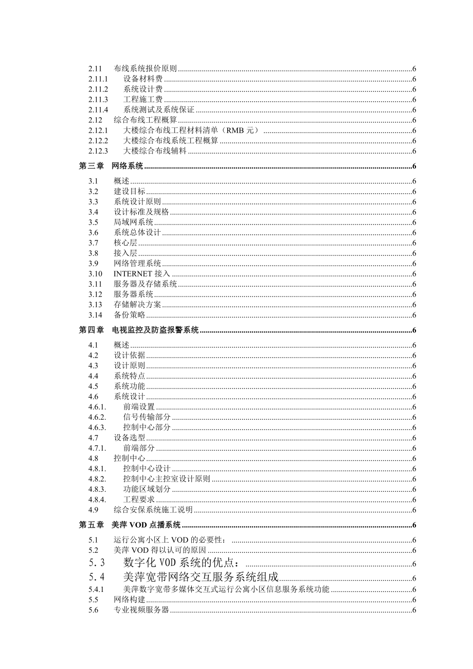 运行公寓小区智能化布线系统集成方案投标书.docx_第3页