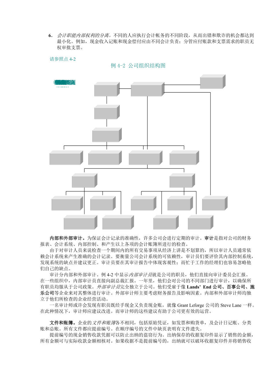 内部控制与现金管理教学课程.docx_第3页