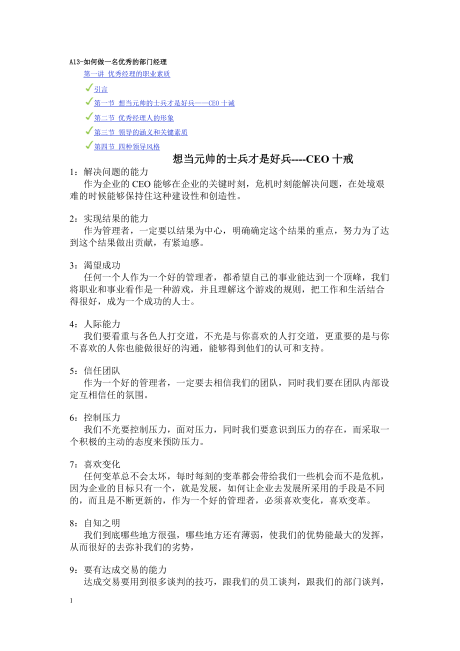 如何做一名优秀的部门经理(DOC 74页).docx_第1页