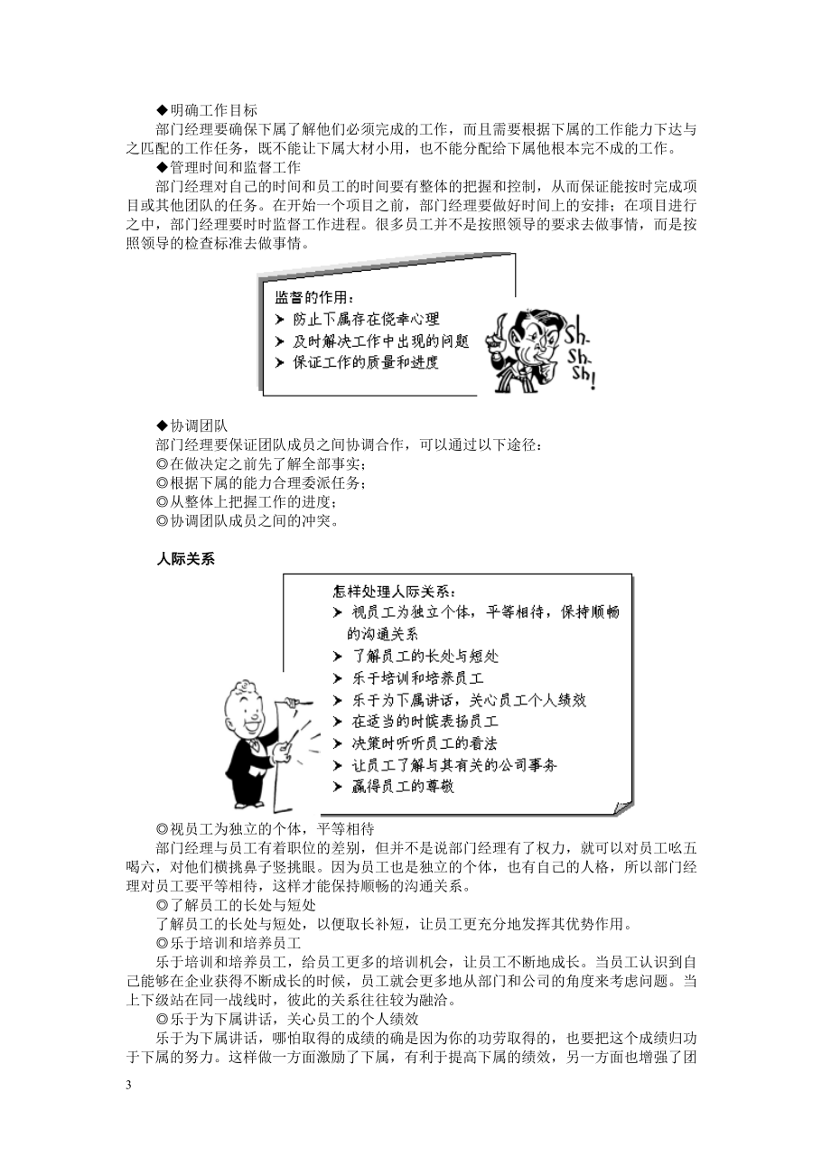 如何做一名优秀的部门经理(DOC 74页).docx_第3页