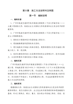 施工组织设计实例2.docx