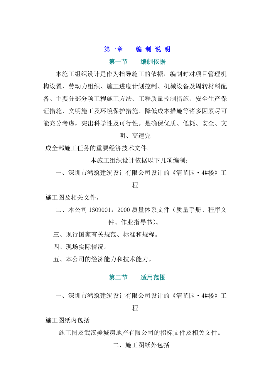 深圳某工程施工组织方案.docx_第2页