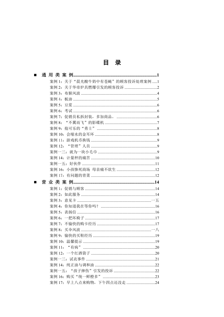 不同类型企业营销案例大全.docx_第1页