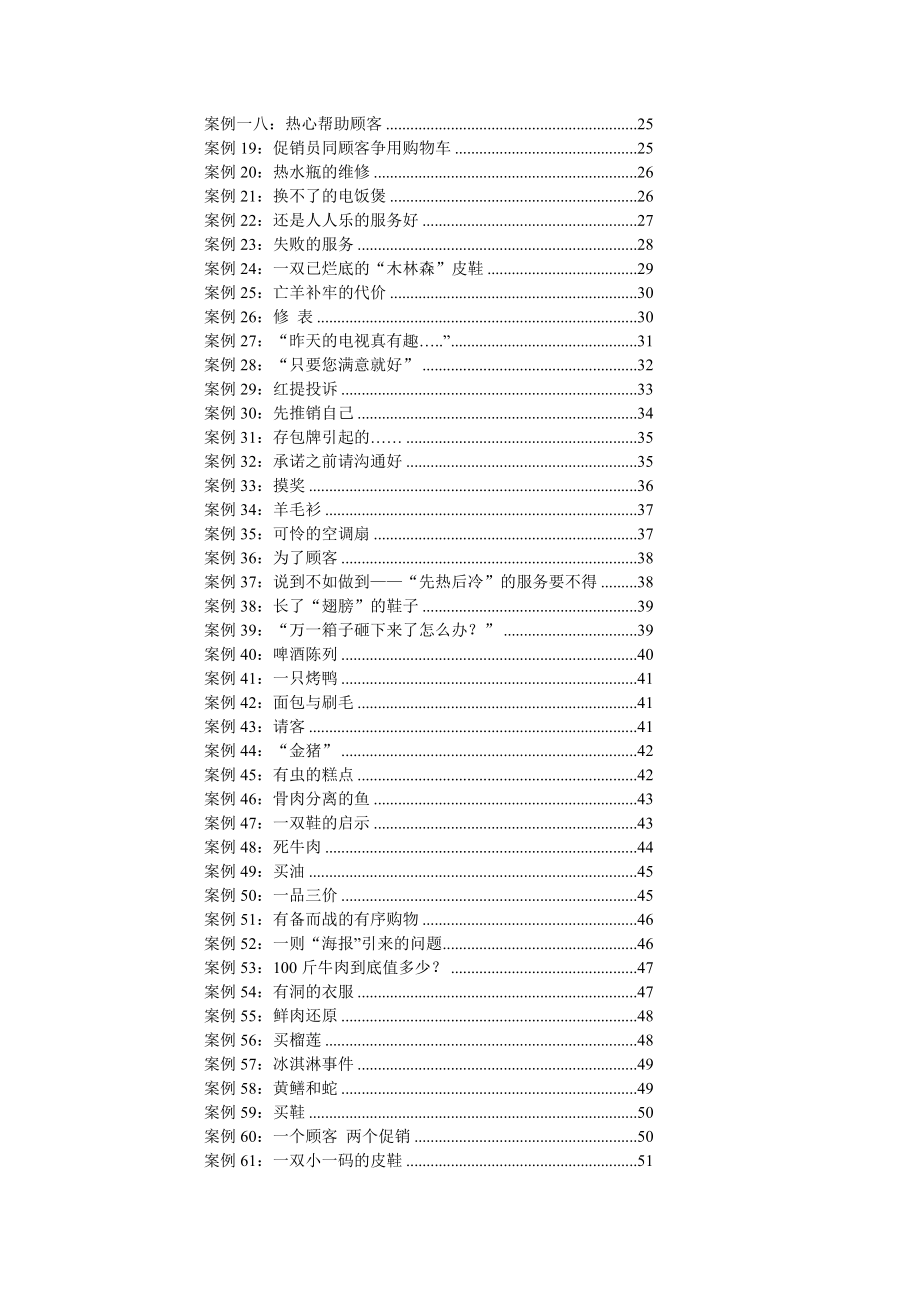 不同类型企业营销案例大全.docx_第2页