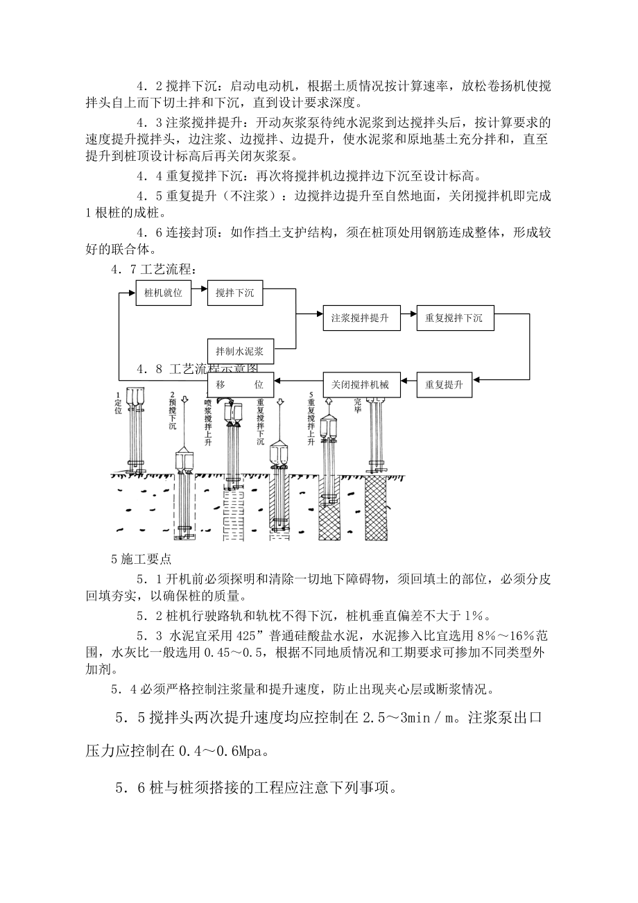 土木建筑工法施工组织设计(doc 384).docx_第3页