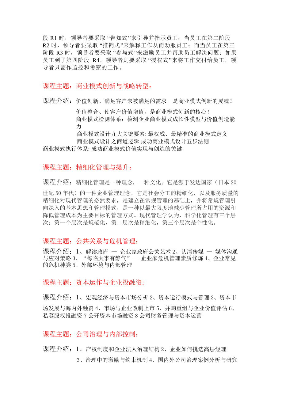 北京大学现代企业家MBA博学班简章.docx_第2页