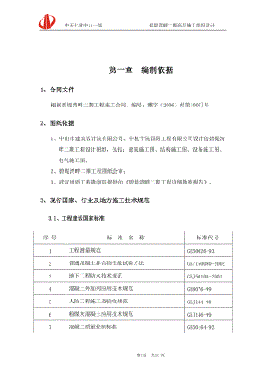 小高层施工组织设计正文（DOC212页）.docx